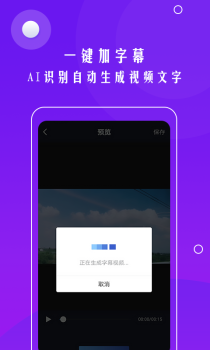 自动加字幕安卓手机版下载 v1.0.3 screenshot 3