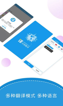 出国翻译君app软件下载 v3.1.0 screenshot 1