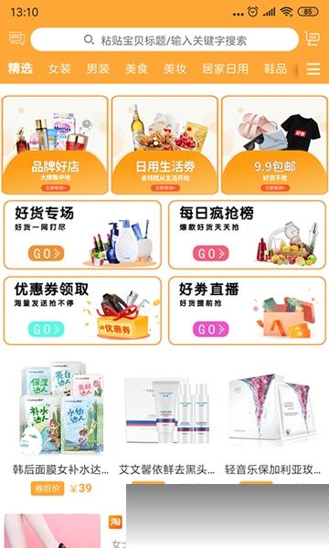 淘好物下载手机版