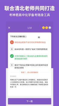 高中化学APP软件下载 v1.0 screenshot 3