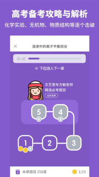 高中化学APP软件下载 v1.0 screenshot 1