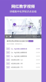 高中化学APP软件下载 v1.0 screenshot 2