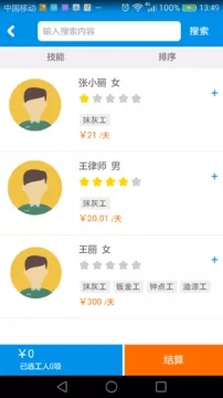 小蜜蜂工程app下载手机版