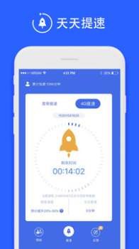 天天提速app下载手机版 v2.2.1 screenshot 2