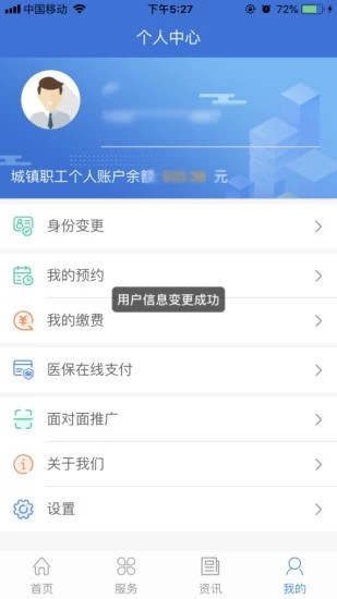 山西医保查询app下载手机版