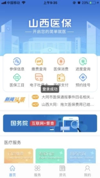 山西医保查询app下载手机版 v1.1.9 screenshot 2