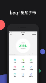 黑加生活手环app下载手机版 v1.2.1.0 screenshot 1