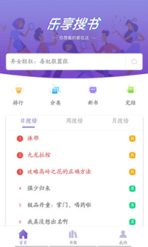 乐享免费小说app软件下载 v1.1.2 screenshot 1