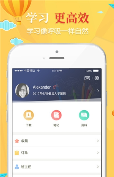 学慧网app下载手机版 v4.3.4 screenshot 3