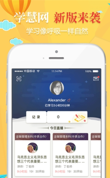 学慧网app下载手机版 v4.3.4 screenshot 4