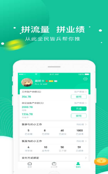 全民小工作app下载手机版
