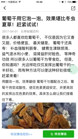 趣转发资讯手机版下载