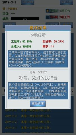 996的真实老板篇安卓手机版（附通关）