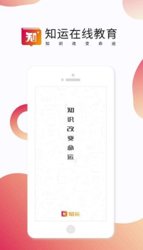 知运课堂手机版下载 v1.0.0 screenshot 1