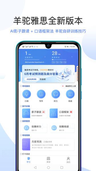 羊驼雅思手机版下载