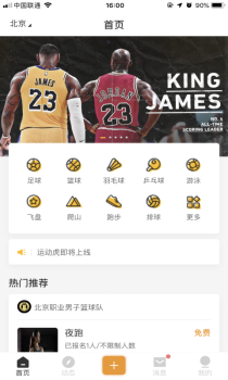 运动虎手机版下载 v1.0.1 screenshot 1