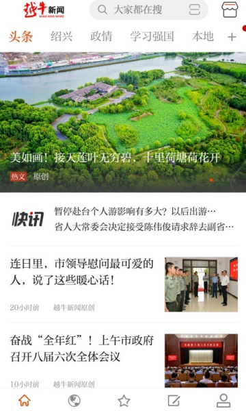 越牛新闻客户端手机版下载
