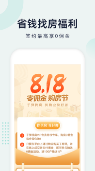 子弹找房手机版下载 v1.0.0 screenshot 1