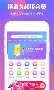省钱圈手机版下载 v1.0.13 screenshot 2