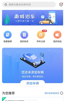 甬城泊车手机版下载 v1.4.5 screenshot 4