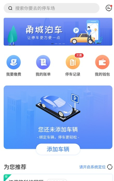 甬城泊车手机版下载