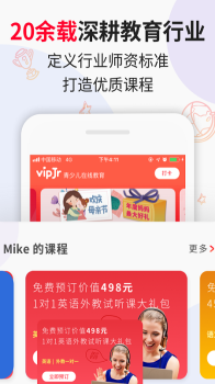 vipJr青少儿英语手机版下载 v3.5.3 screenshot 1