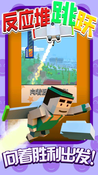 反应堆跳跃游戏安卓版