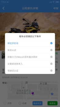 MAN共享摩托手机版安卓下载 v4.5.6 screenshot 3