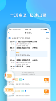 美亚航旅手机版下载 v2.1.8 screenshot 2