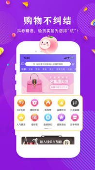 粉桃优惠券手机版下载 v1.0.5 screenshot 2