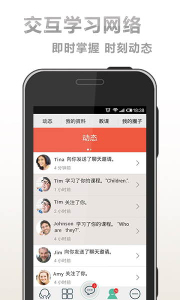 社交新语手机版下载