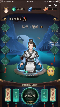 这就是修仙啊2023安卓手机版 v1.4.9 screenshot 4