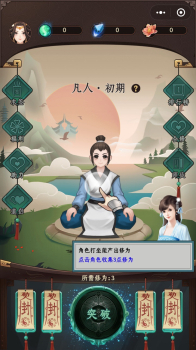 这就是修仙啊2023安卓手机版 v1.4.9 screenshot 1