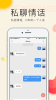 玩聊交友下载手机版 v6.2.0 screenshot 4