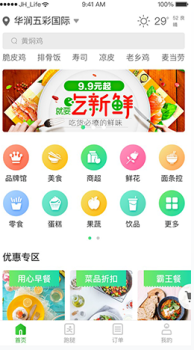 喔吼外卖手机版下载 v6.0.20210130 screenshot 2