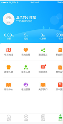 喔吼外卖手机版下载