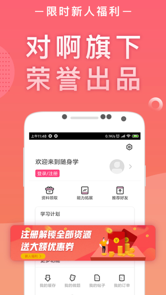 教师随身学手机版下载