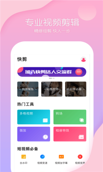 抖剪视频编辑软件手机版下载 v1.0.0 screenshot 1