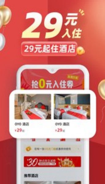 OYO酒店手机版下载