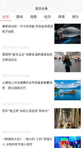 下载百日头条手机版