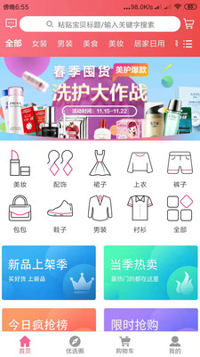 优选惠购下载手机版