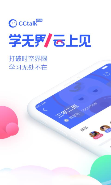 CCtalk手机版下载