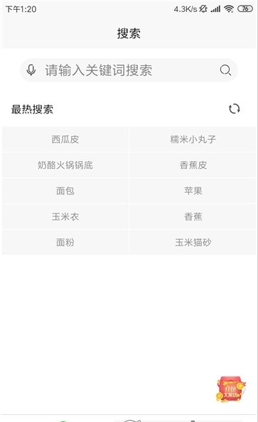 绿色搜索垃圾分类手机版下载