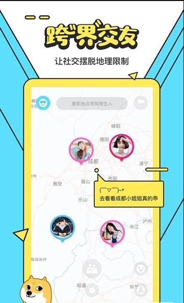 聚以嬉交友下载手机版