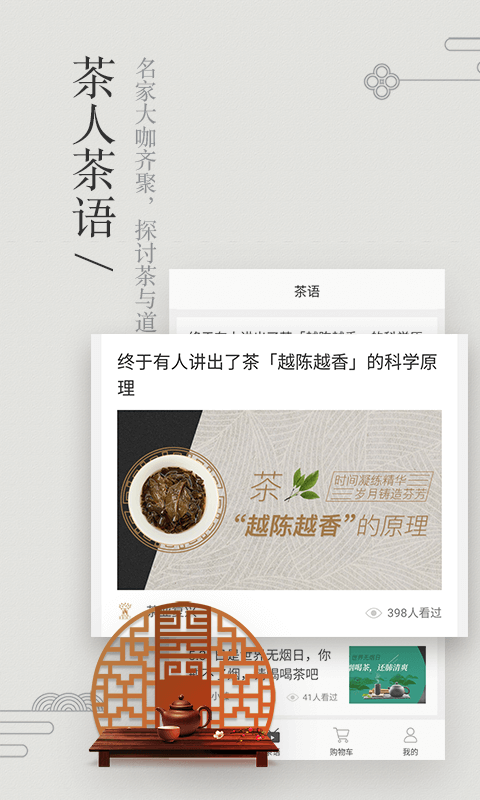 茶臻选商城下载手机版