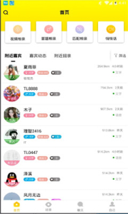 来惜交友手机版下载 v1.0.0 screenshot 3