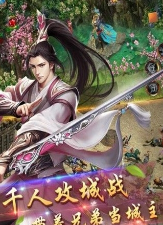 剑斩九天手游安卓版