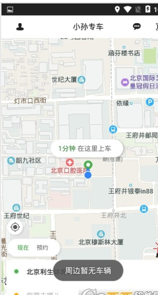 小孙专车下载手机版