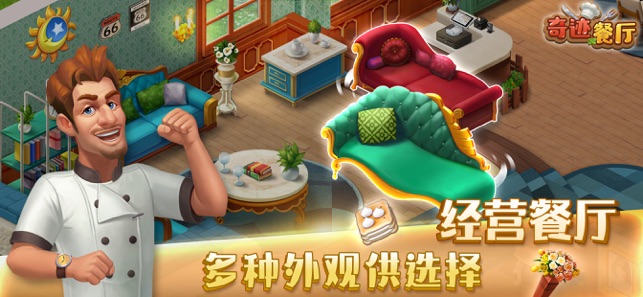 奇迹餐厅游戏官方安卓版 v1.1 screenshot 2
