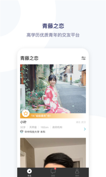 青藤之恋手机版下载 v4.10.0 screenshot 1